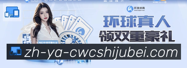 世界杯买球服务体系