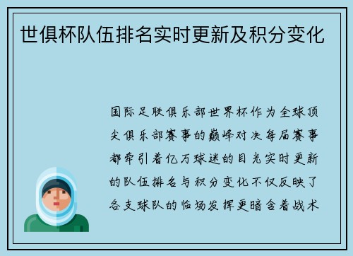 世俱杯队伍排名实时更新及积分变化