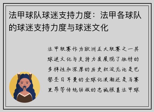 法甲球队球迷支持力度：法甲各球队的球迷支持力度与球迷文化