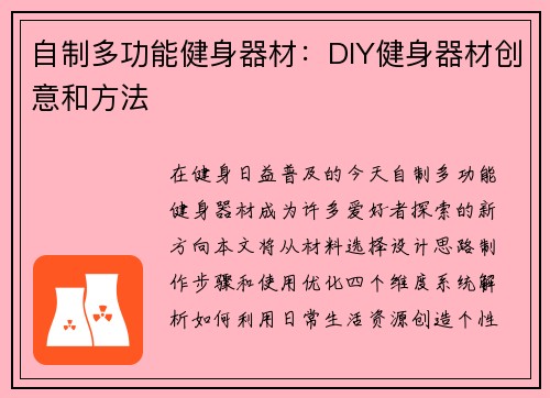 自制多功能健身器材：DIY健身器材创意和方法
