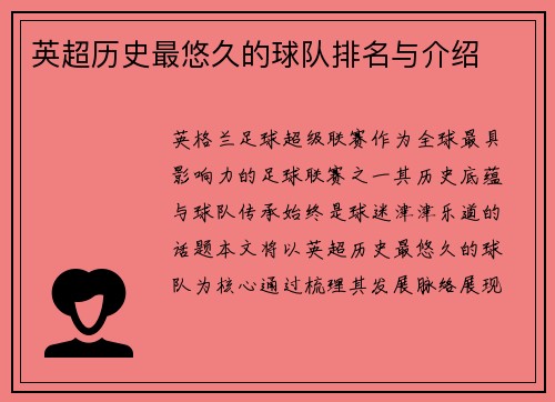 英超历史最悠久的球队排名与介绍